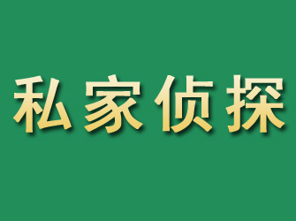 民权市私家正规侦探