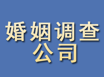 民权婚姻调查公司